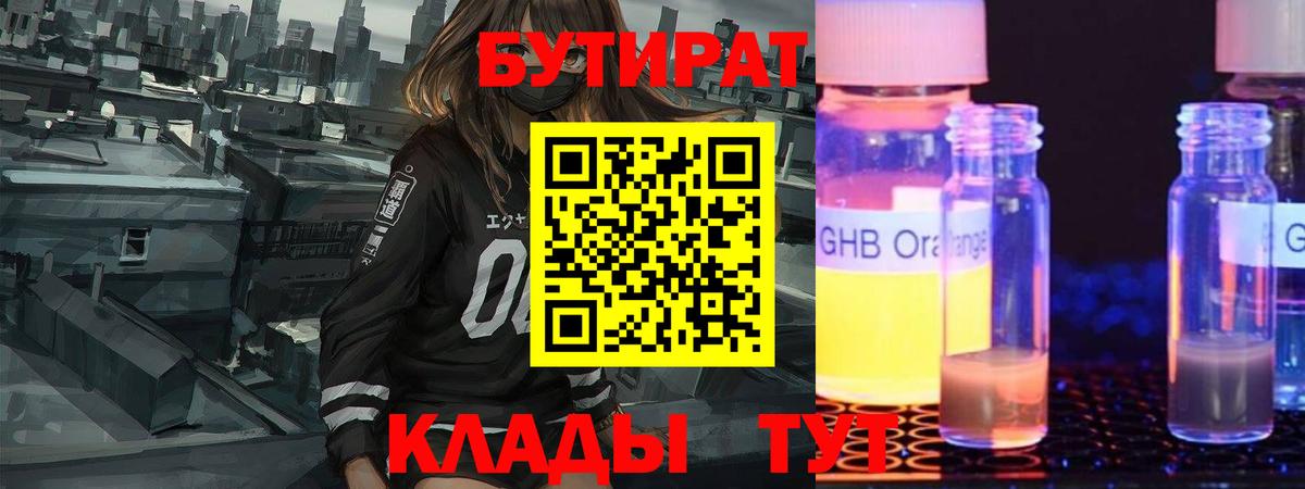 Бутират бутандиол  Бутират  Аксай  Вход с VPN 