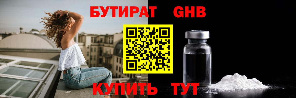 Бутират 1.4BDO Аксай