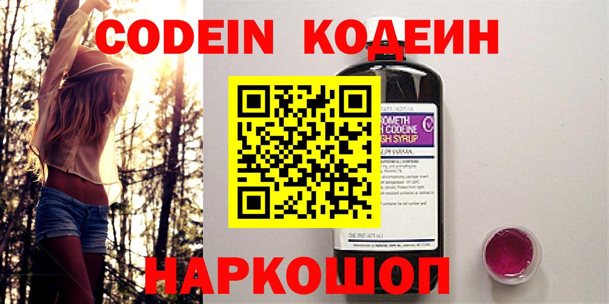 Кодеин напиток Lean (лин)  Кодеин Purple Drank  Вход с VPN  Аксай 