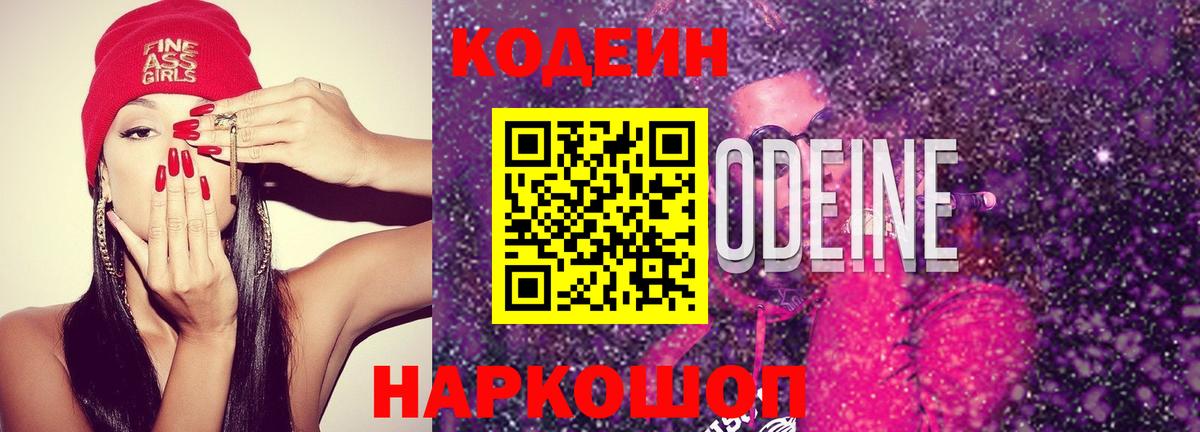 Codein Purple Drank Аксай