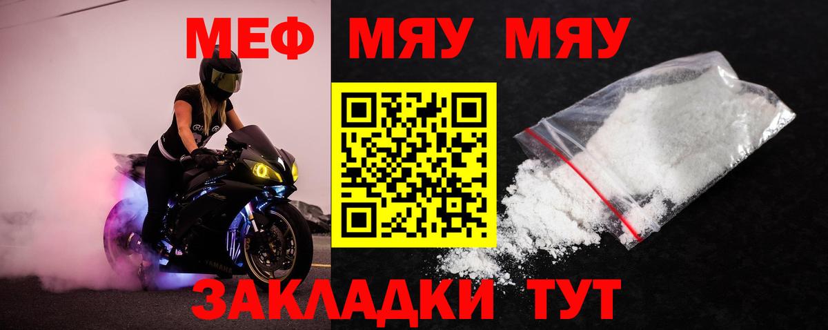 Меф мяу мяу  Аксай