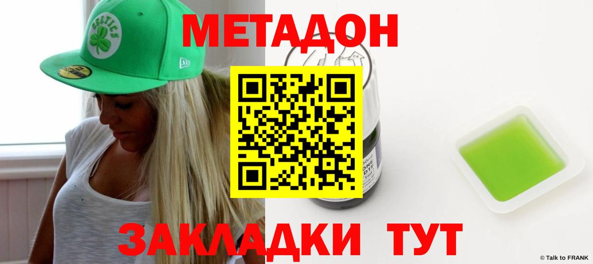 Аксай  МЕТАДОН кристалл  Вход с VPN 